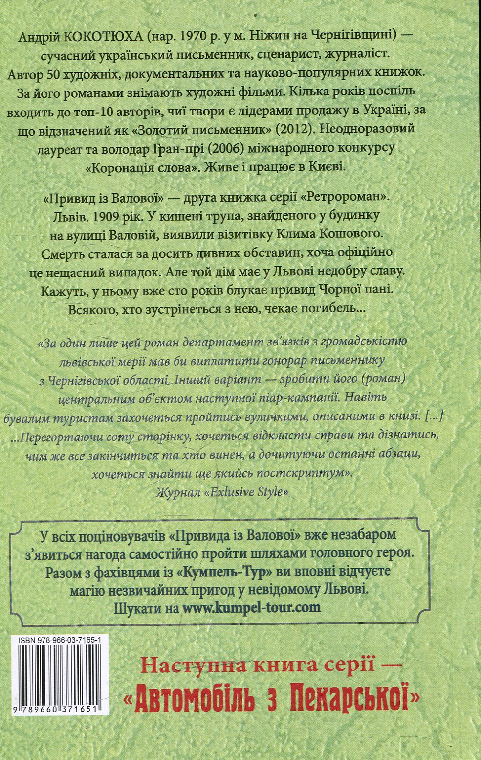 Привид із Валової — фото 2