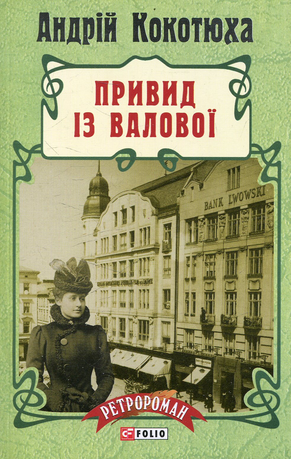 Привид із Валової — фото 1