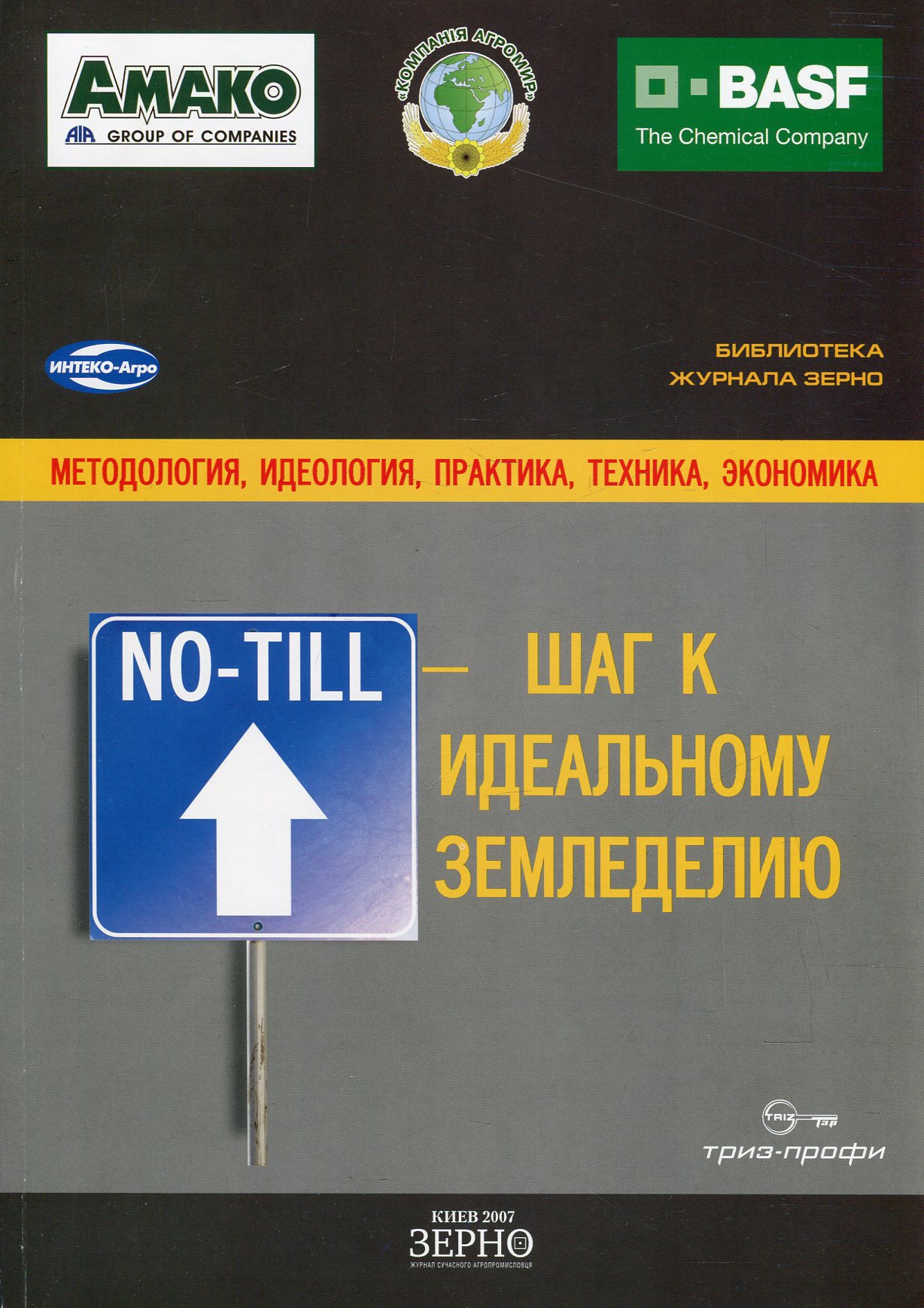 

No-Till - шаг к идеальному земледелию