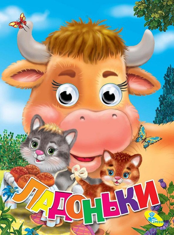 

Ладоньки. Оченята А6