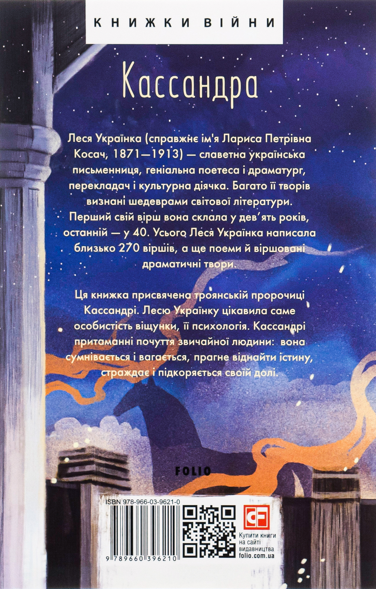 Кассандра — фото 2