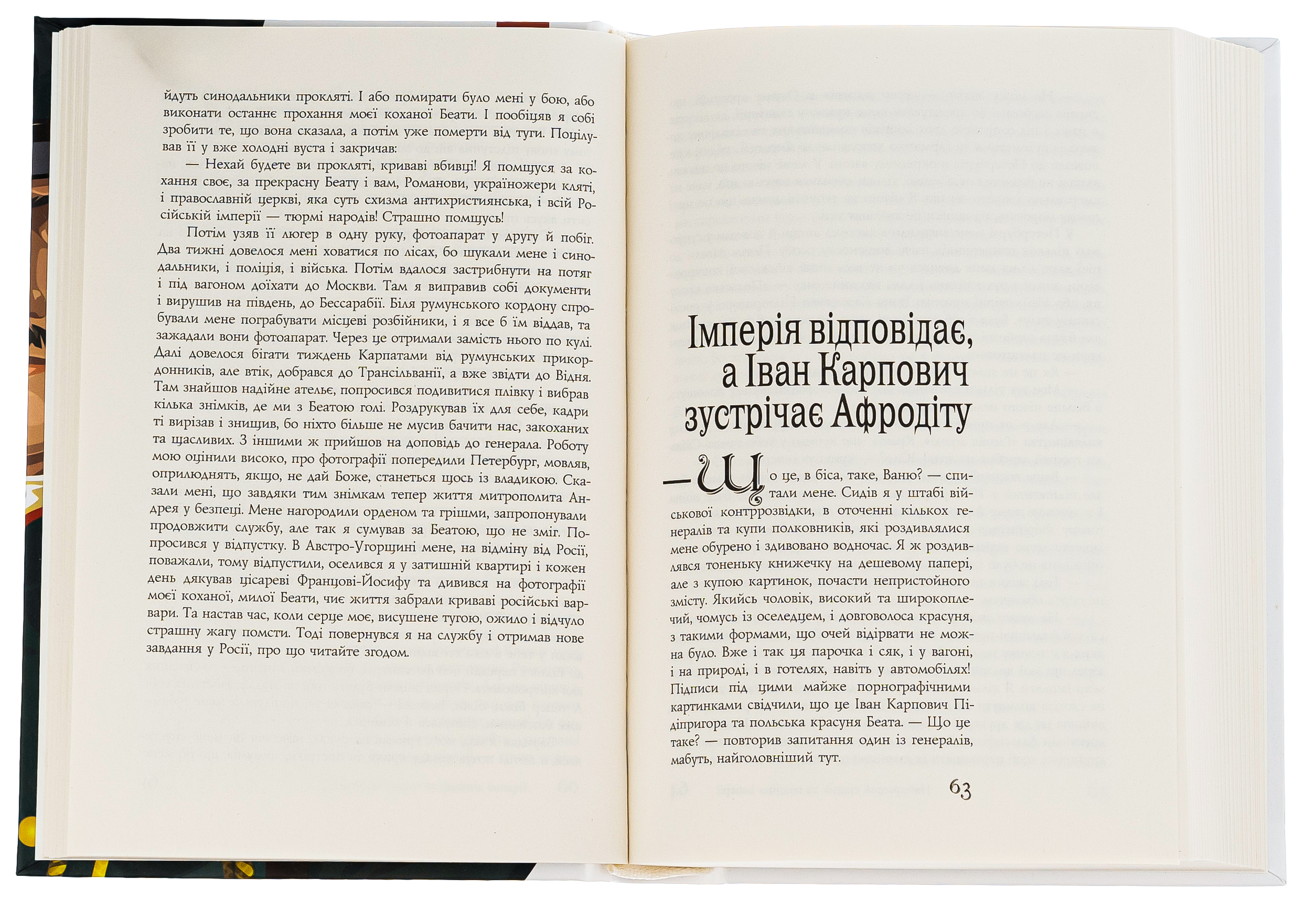 Найкращий сищик та падіння імперії. Книга 4 — фото 5