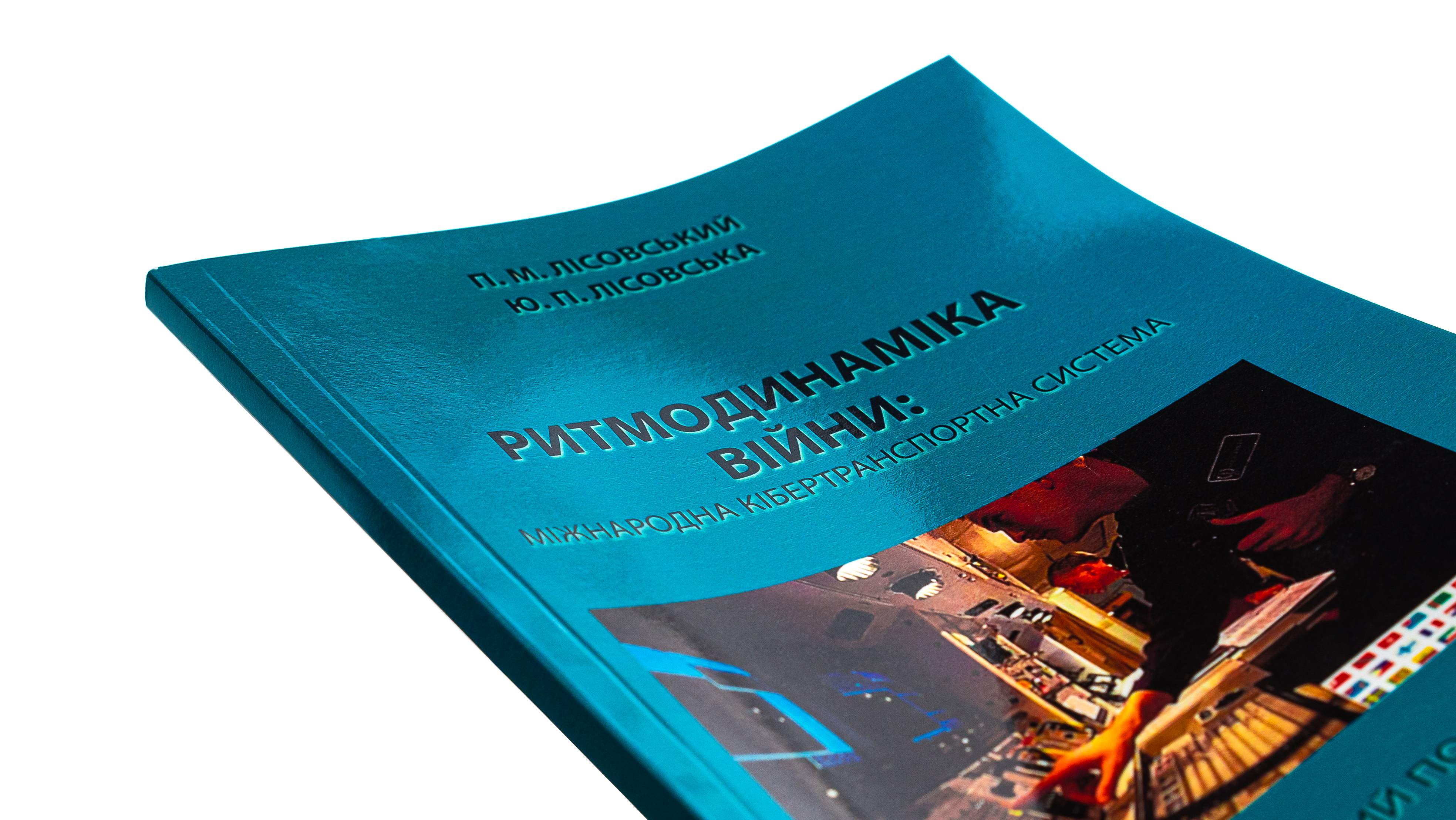 Ритмодинаміка війни: міжнародна кібертранспортна система — фото 4