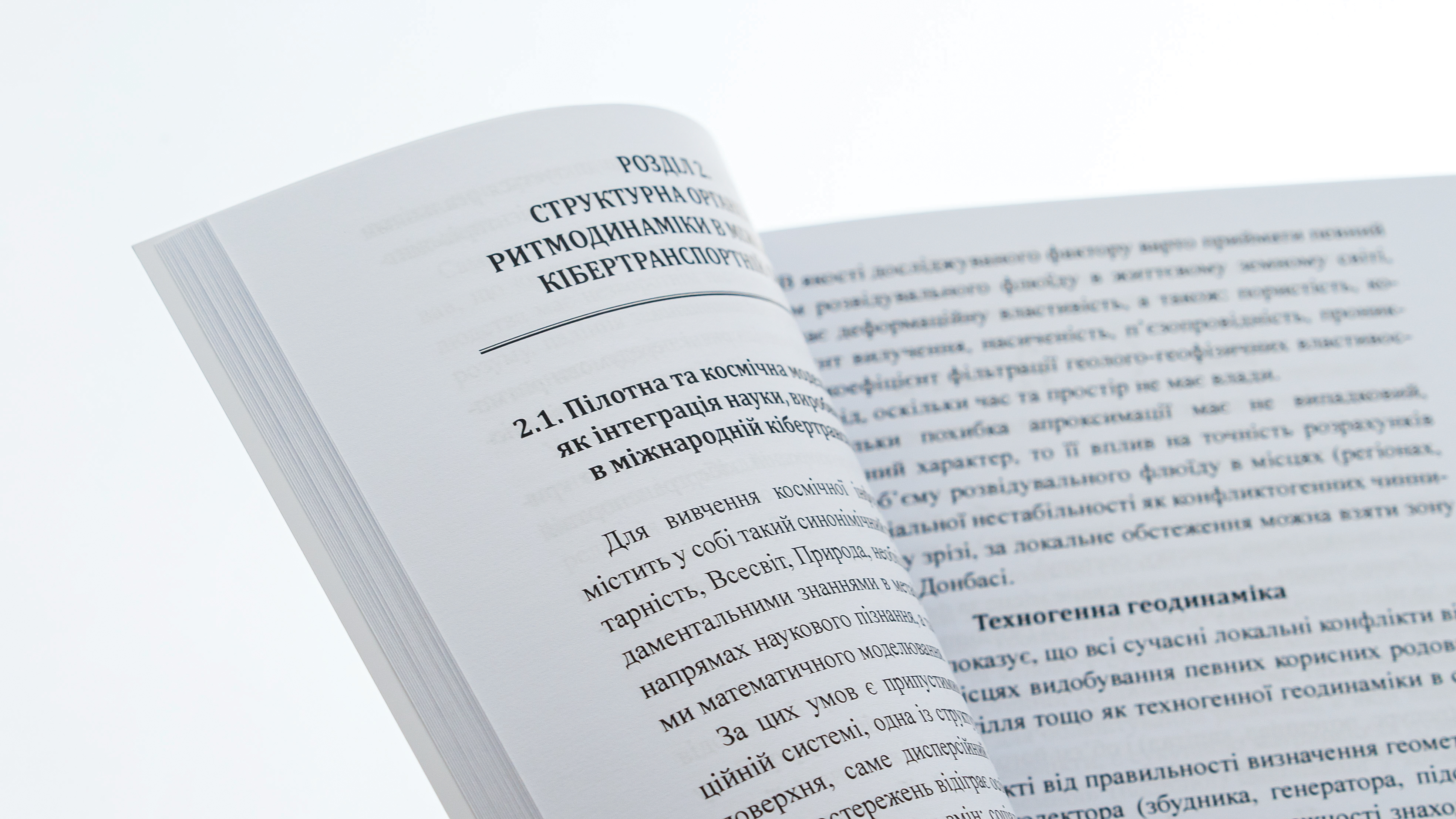 Ритмодинаміка війни: міжнародна кібертранспортна система — фото 5