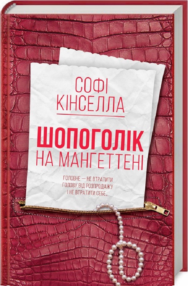 

Шопоголік на Мангеттені