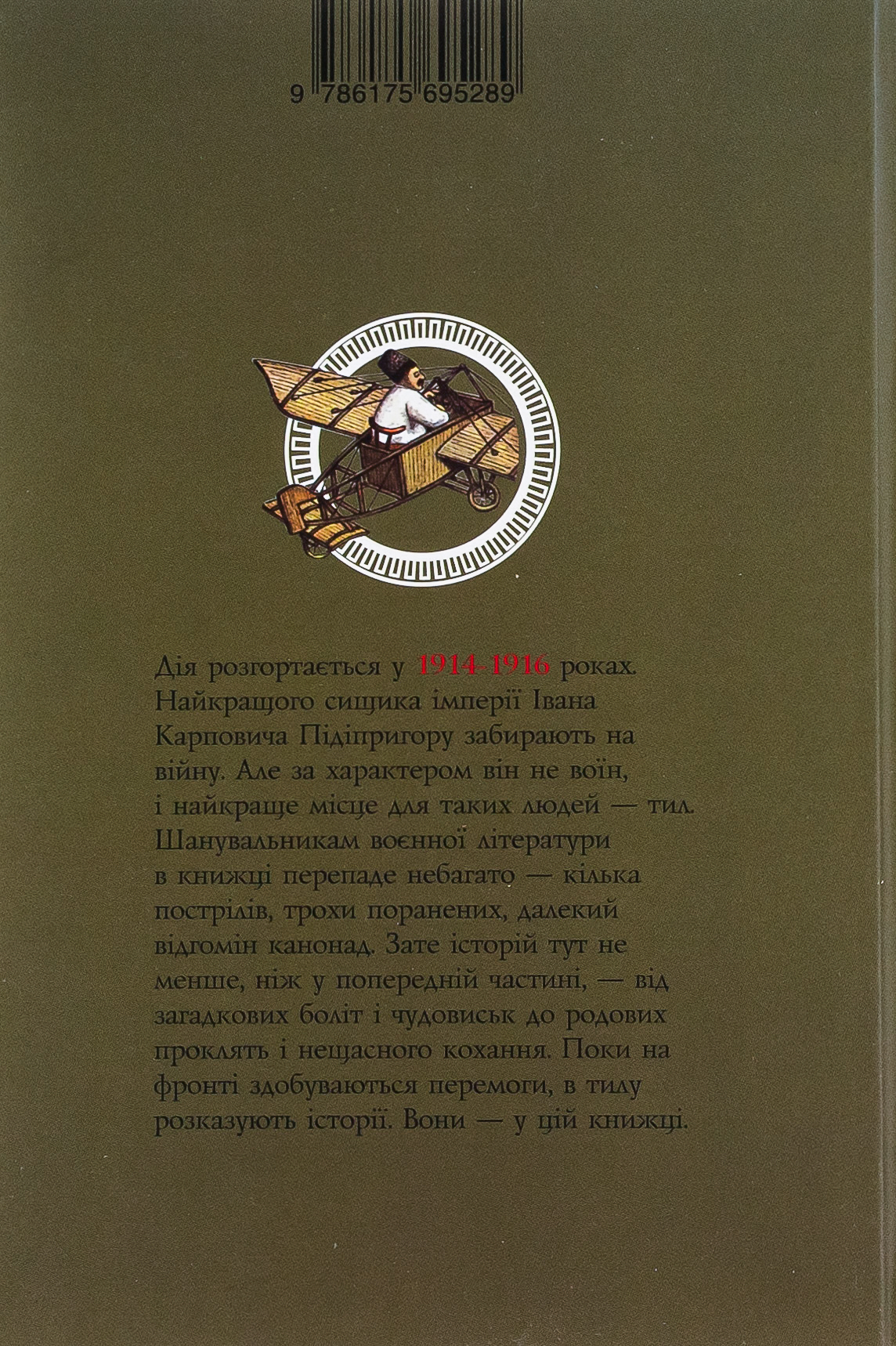 Найкращий сищик імперії на Великій Війні. Книга 3 — фото 2