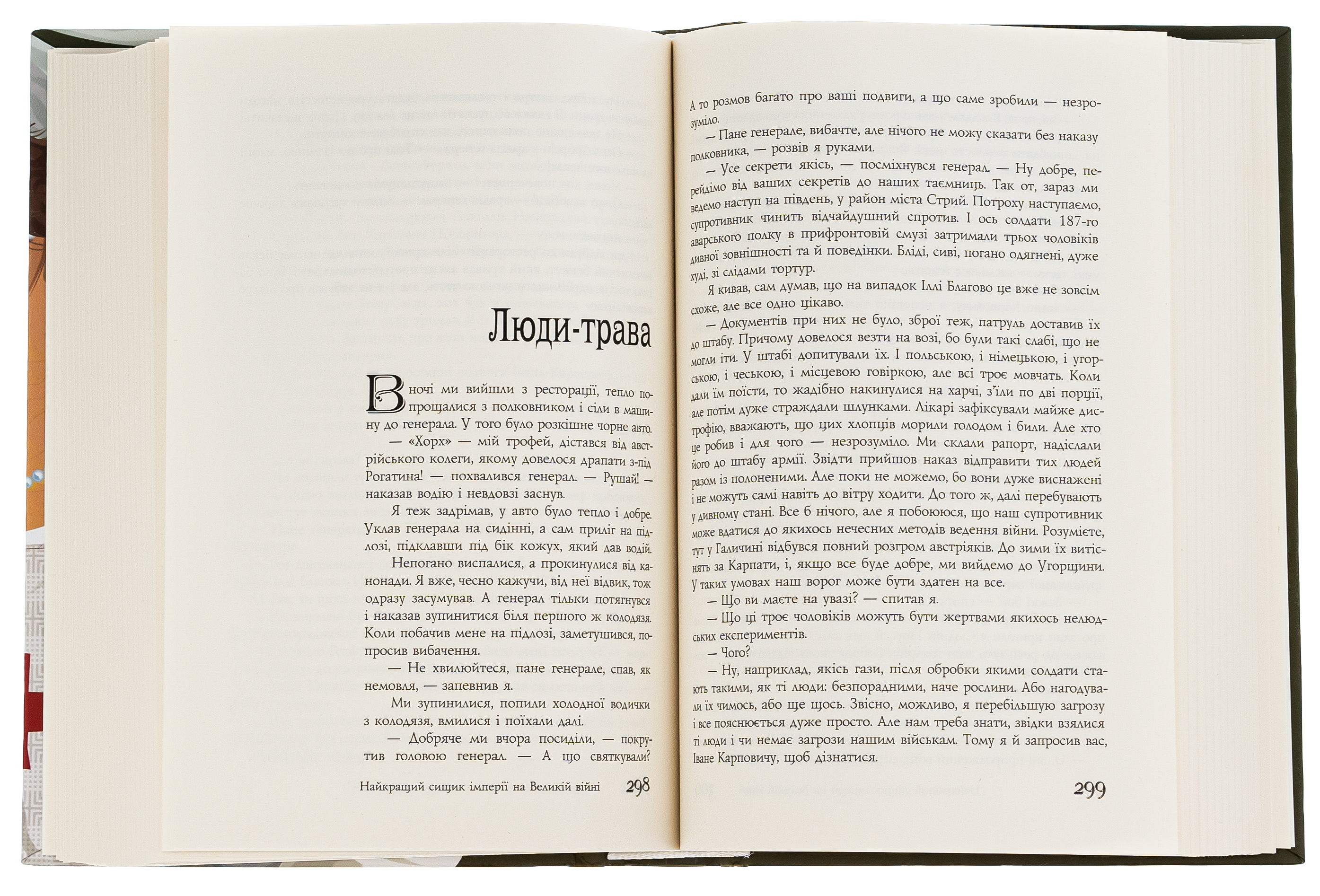 Найкращий сищик імперії на Великій Війні. Книга 3 — фото 5