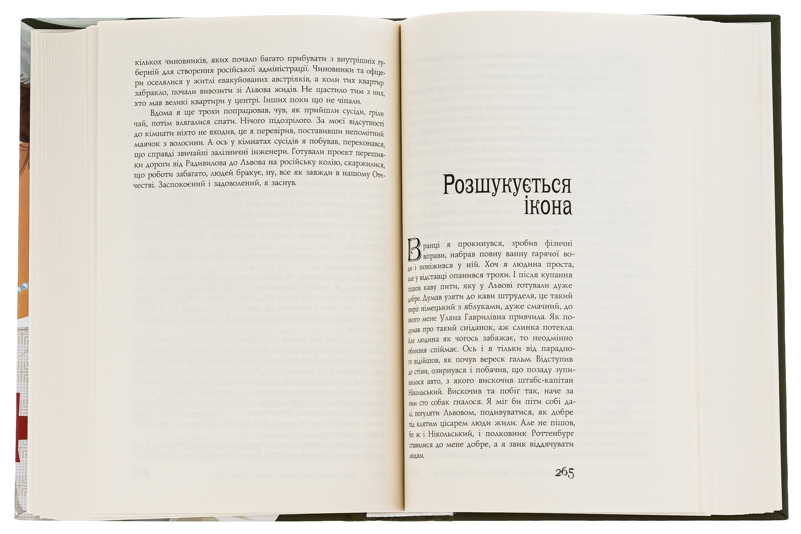 Найкращий сищик імперії на Великій Війні. Книга 3 — фото 6