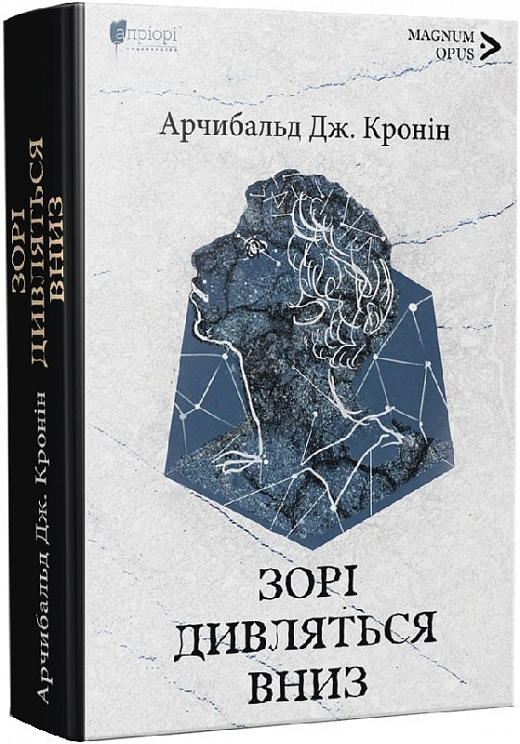 

Зорі дивляться вниз