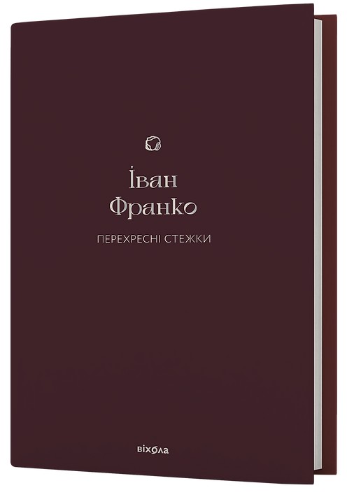 

Перехресні стежки