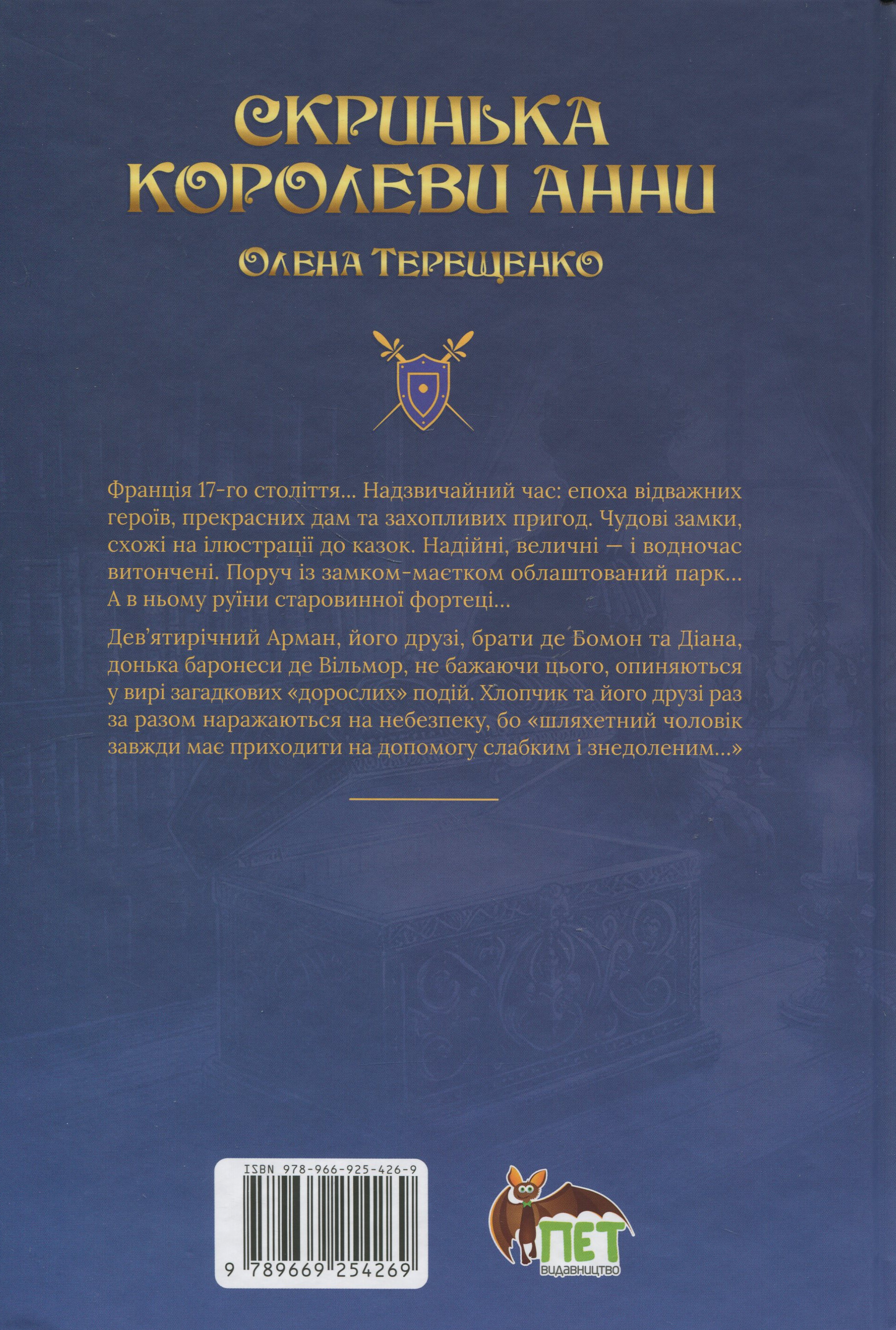 Скринька королеви Анни — фото 2