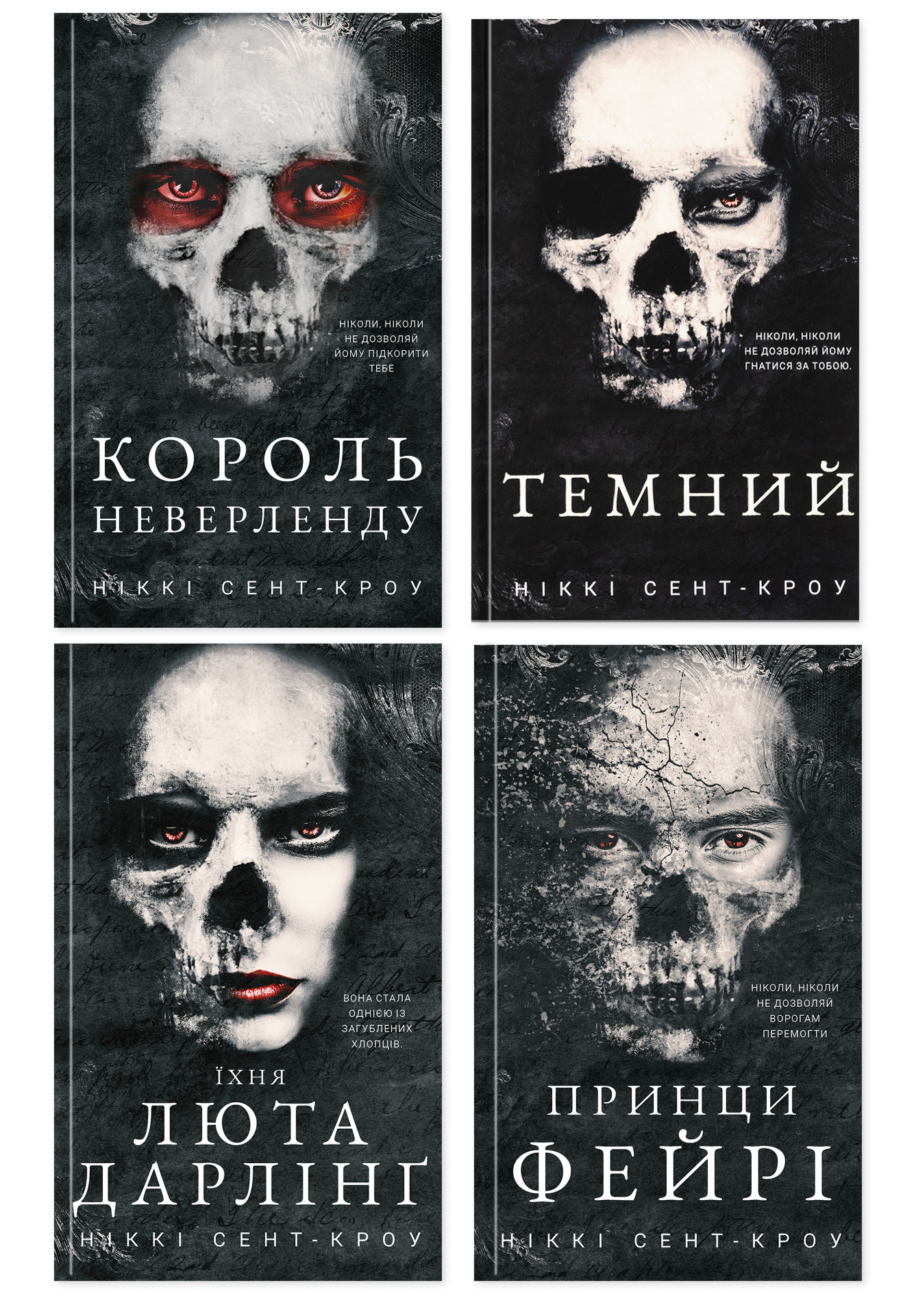 Книга Розпусні загублені хлопці (комплект із 4-х книг)» – Ніккі