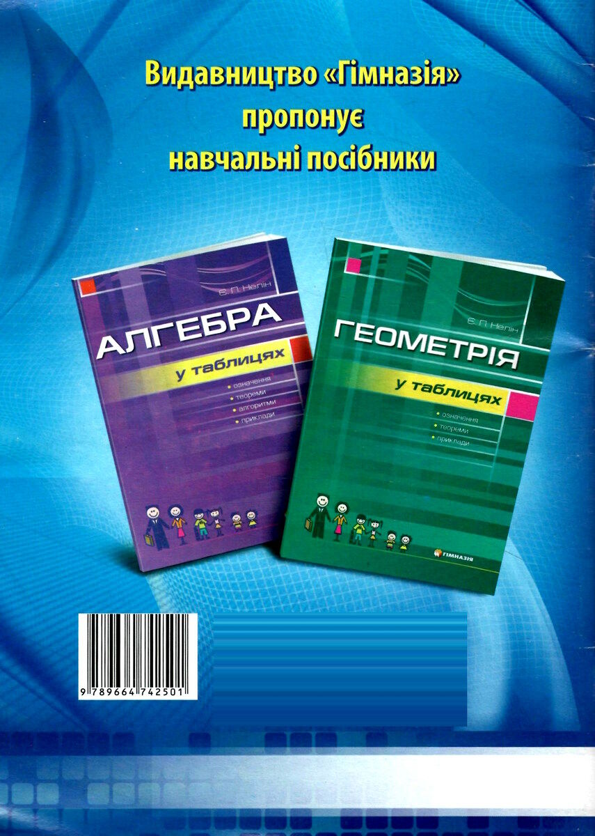 Математика в таблицях та схемах. 5-6 класи — фото 2