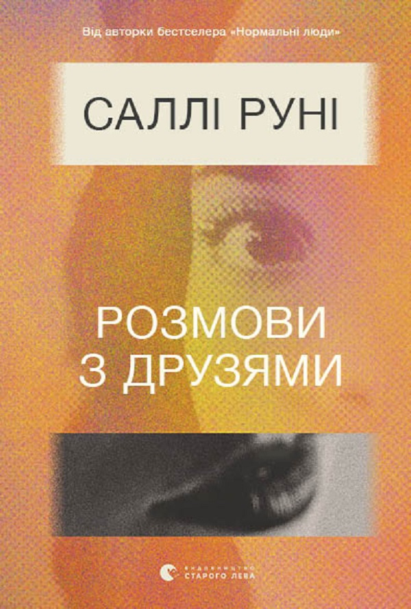 

Розмови з друзями