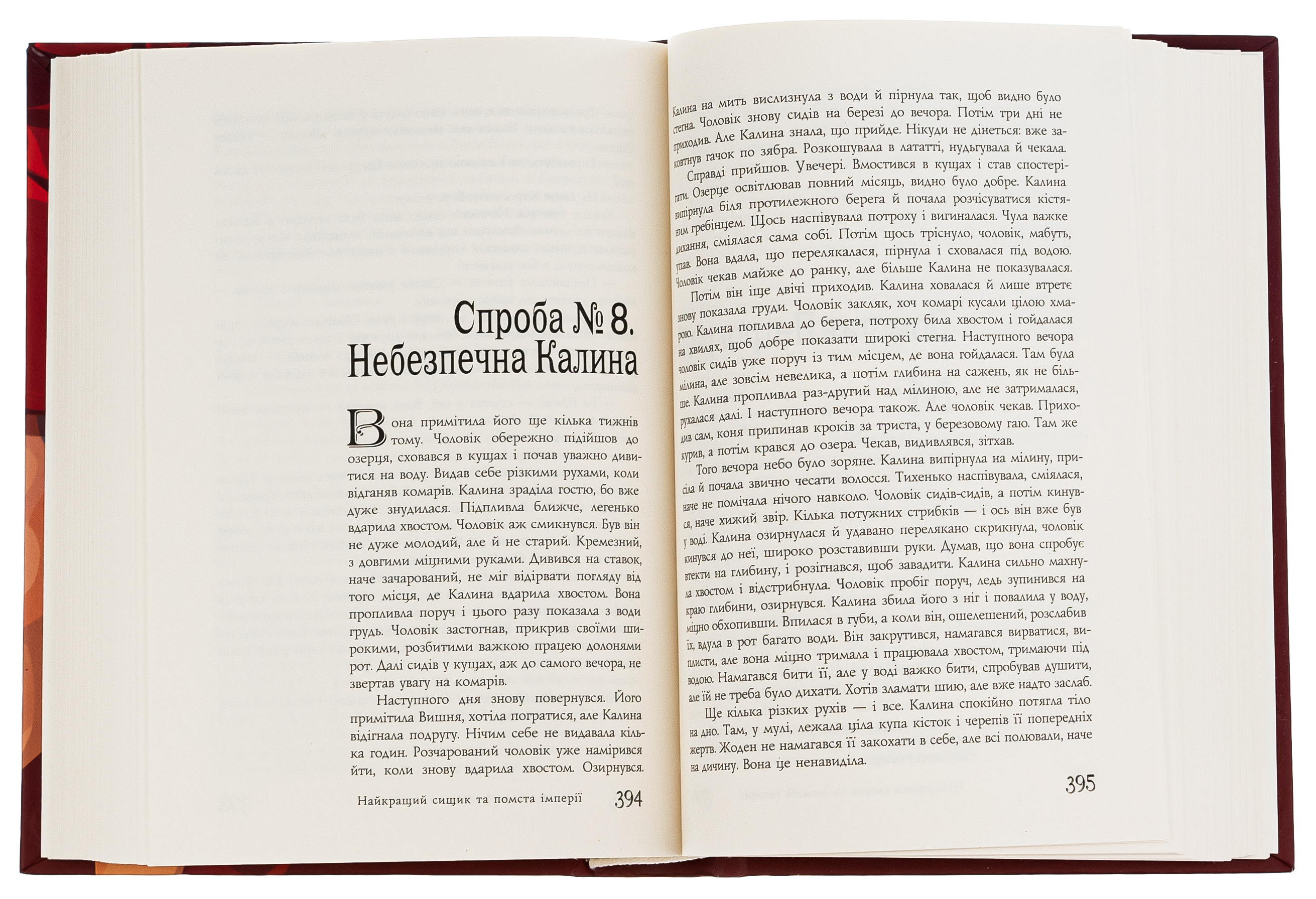 Найкращий сищик та помста імперії. Книга 6 — фото 5