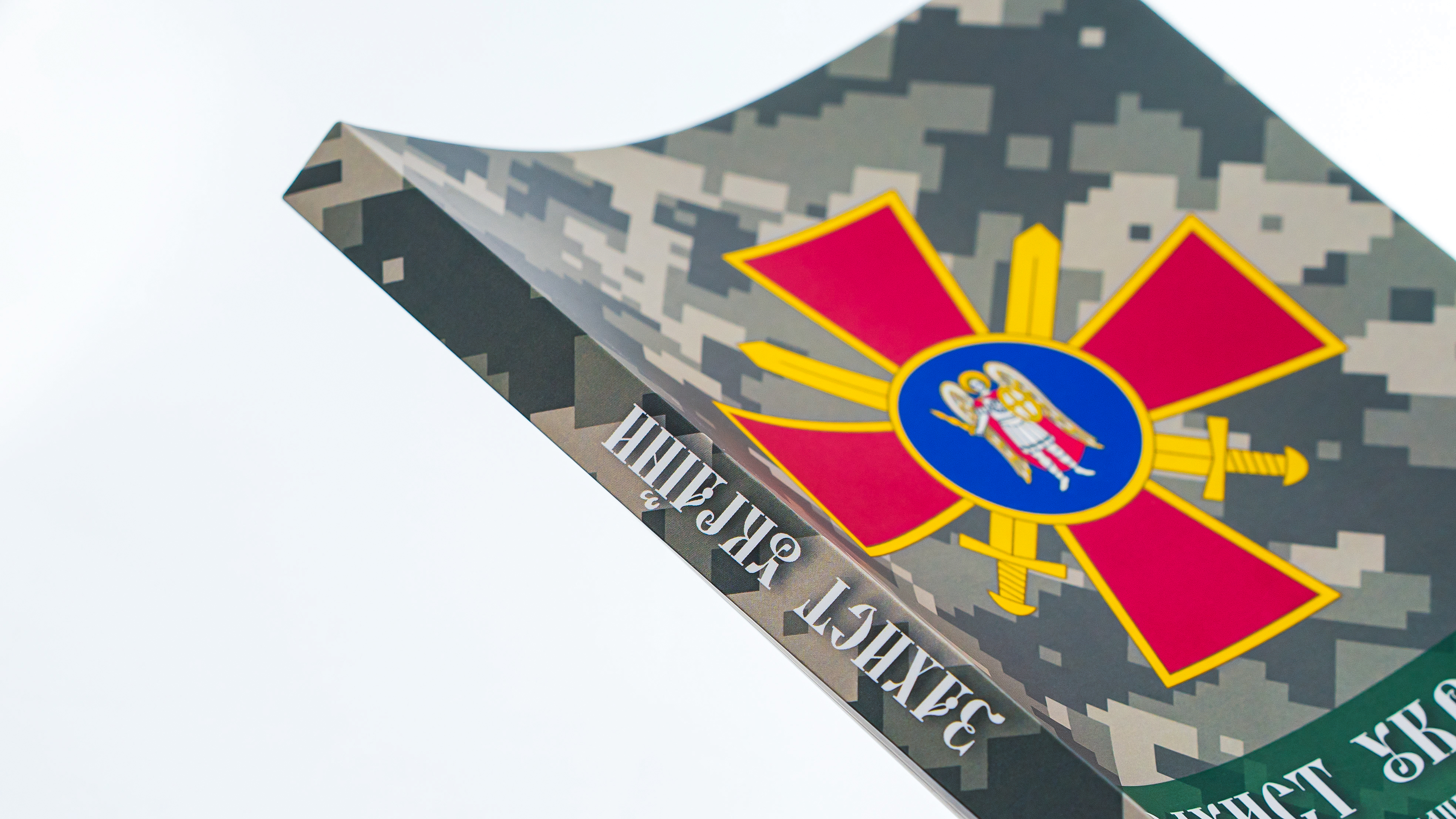 Захист України. Посібник — фото 4