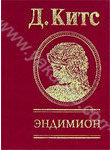 

Эндимион