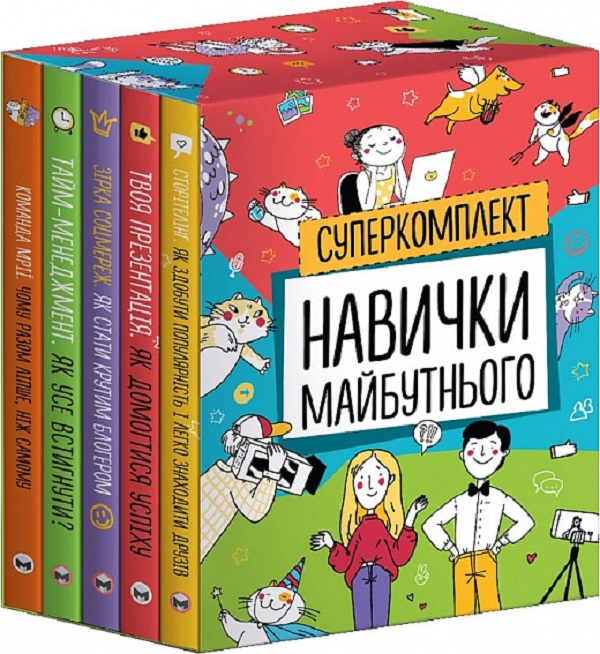 

Комплект із п'яти книжок Навички майбутнього