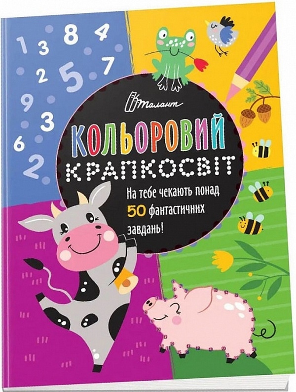 

Чудова книжка розваг