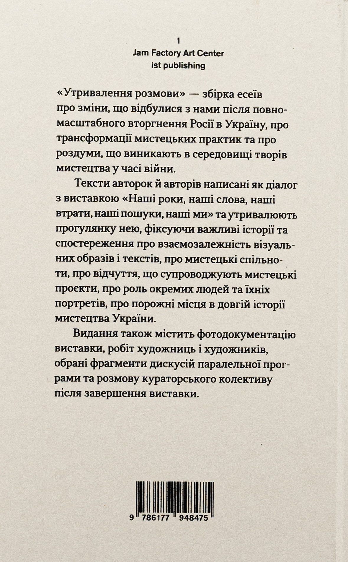 Утривалення розмови — фото 2