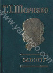 

Заповіт