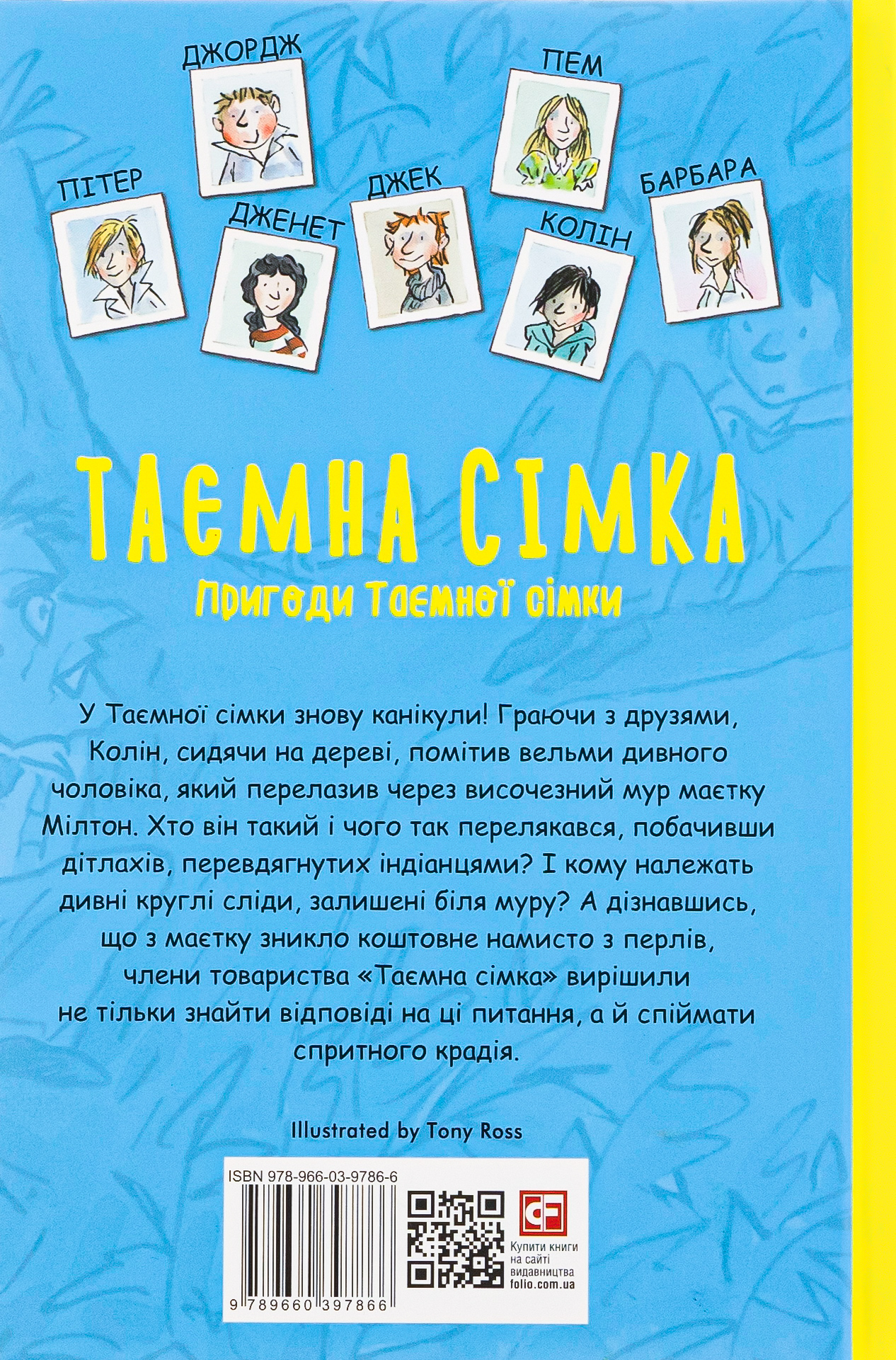 Таємна сімка. Книга 2. Пригоди Таємної сімки — фото 2
