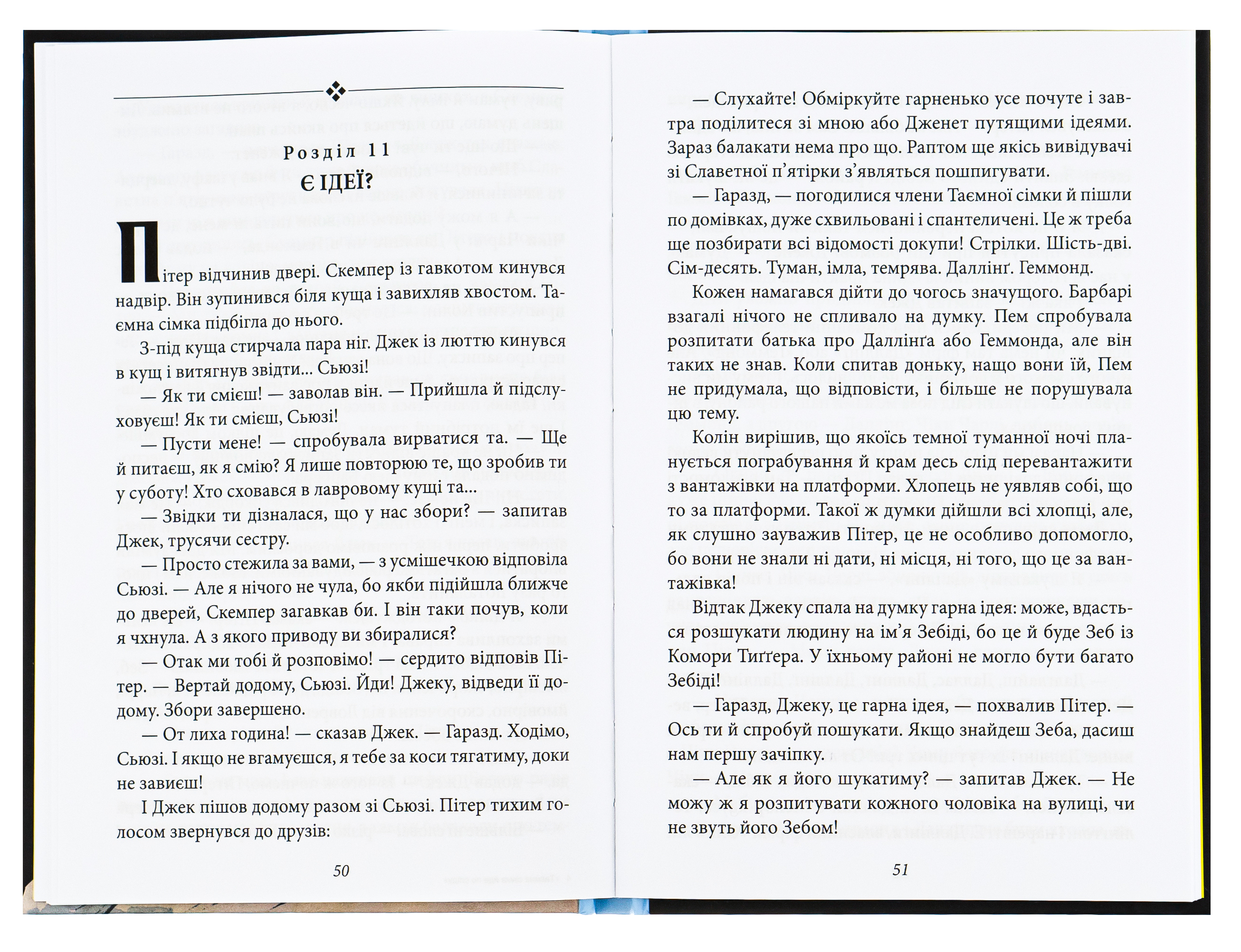 Таємна сімка. Книга 4. Таємна сімка йде по сліду — фото 6