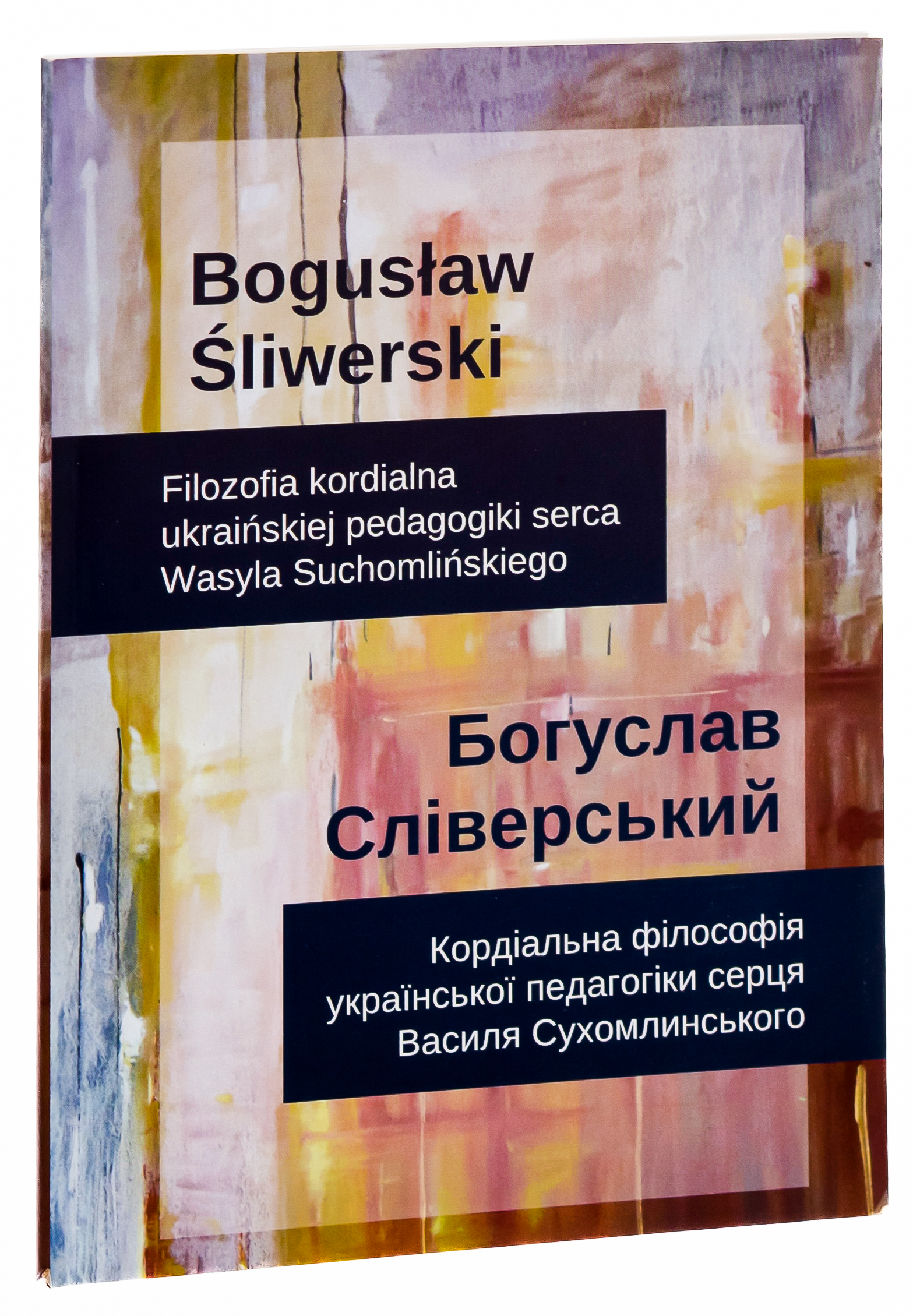 Кордіальна філософія української педагогіки сердця В.Сухомлинського. Filozofia kordialna ukraińskiej pedagogiki serca Wasyla Suchomlińskiego — фото 3