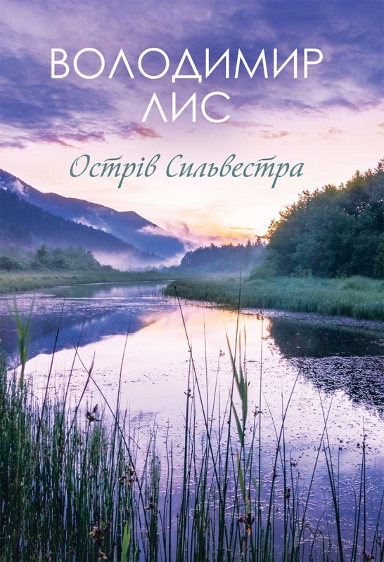 

Острів Сильвестра