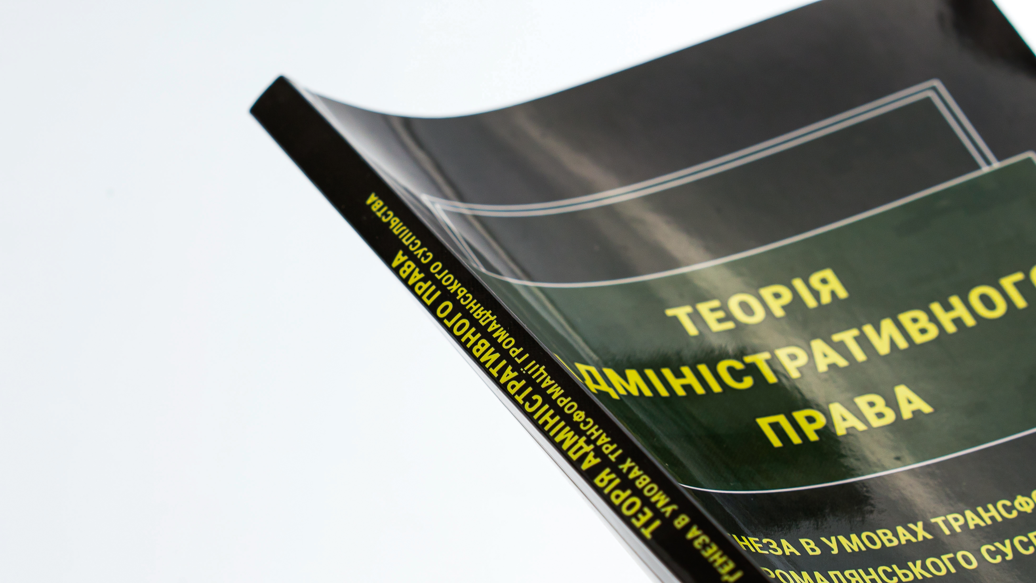 Теорія адміністративного права. Ґенеза в умовах трансформації громадянського суспільства — фото 4