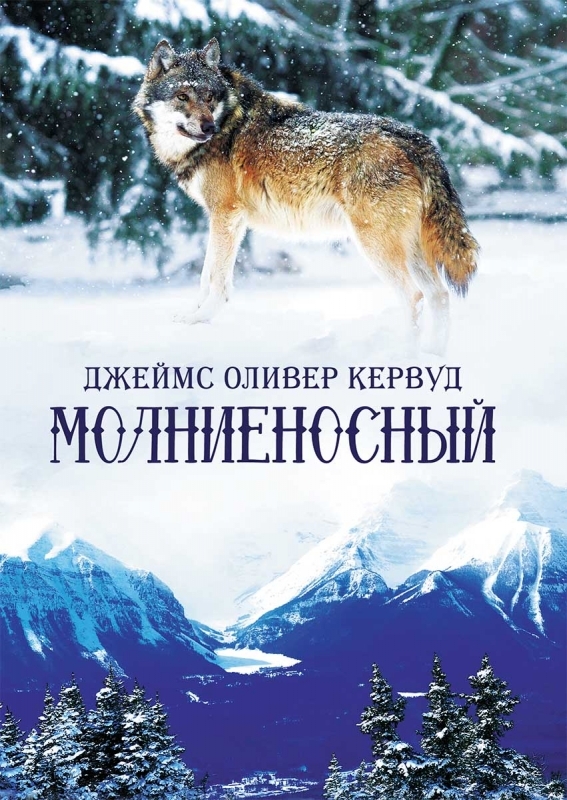 

Молниеносный