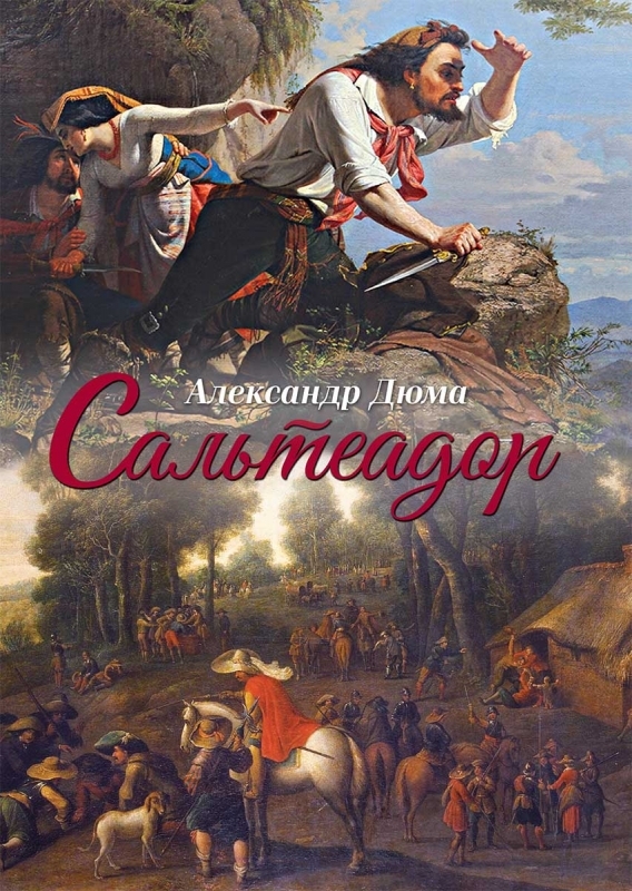 

Сальтеадор