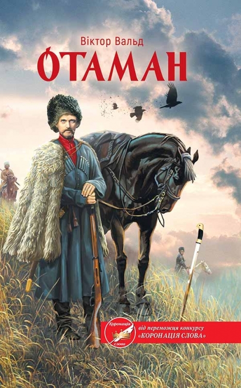 

Отаман