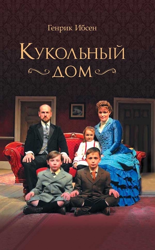 

Кукольный дом