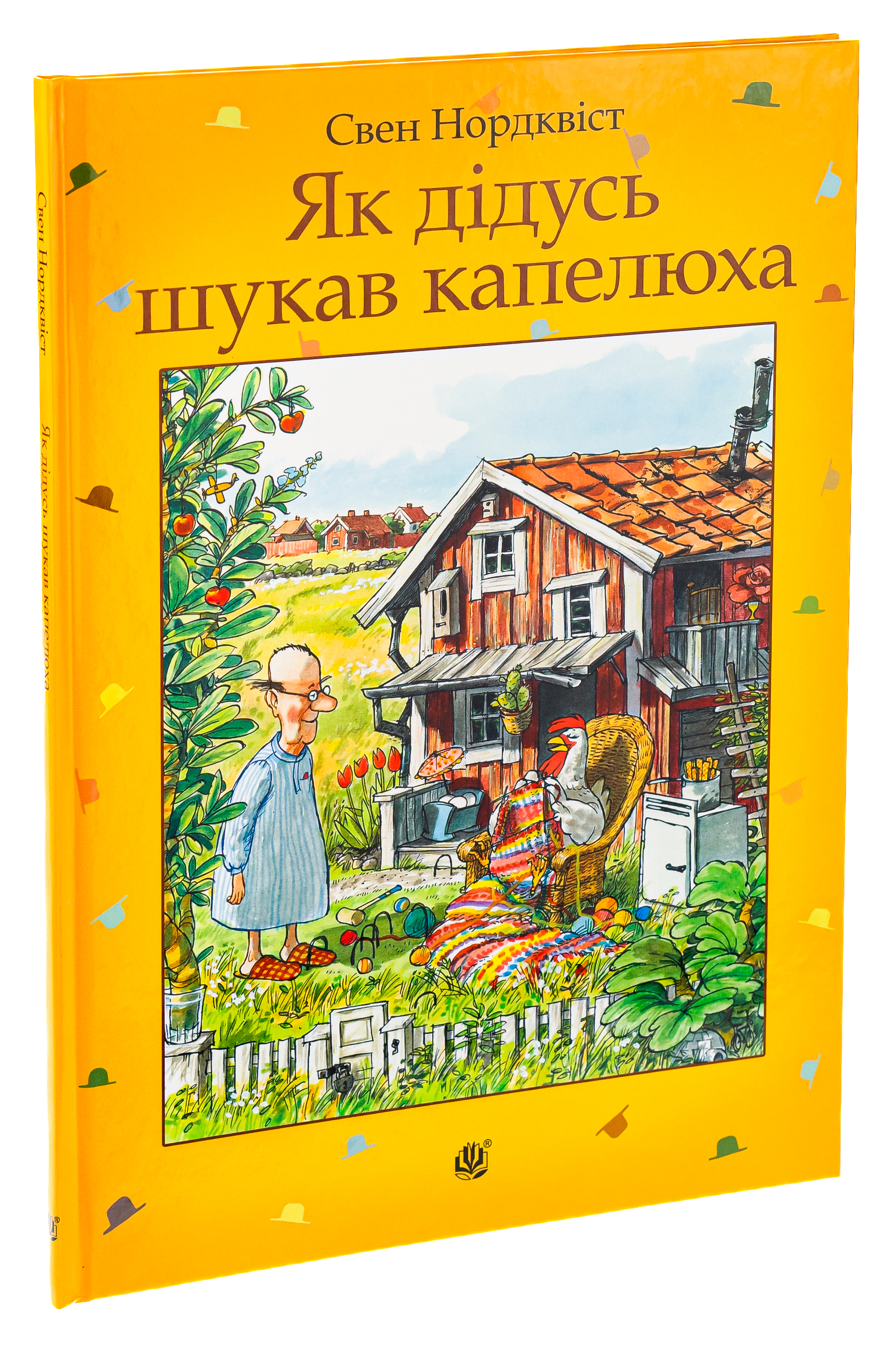 Як дідусь шукав капелюха — фото 3