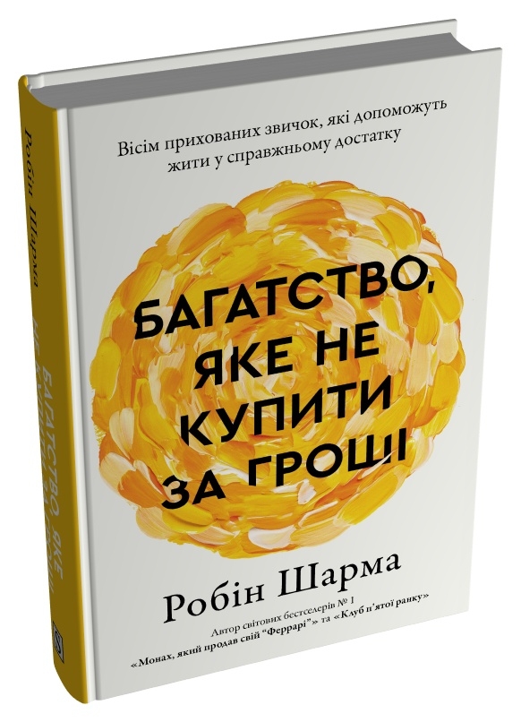 Багатство, яке не купити за гроші — фото 2