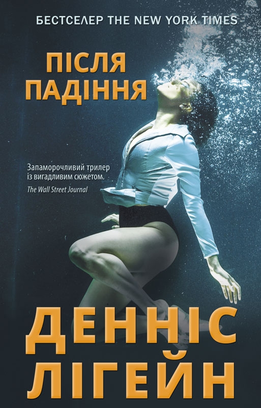 

Після падіння