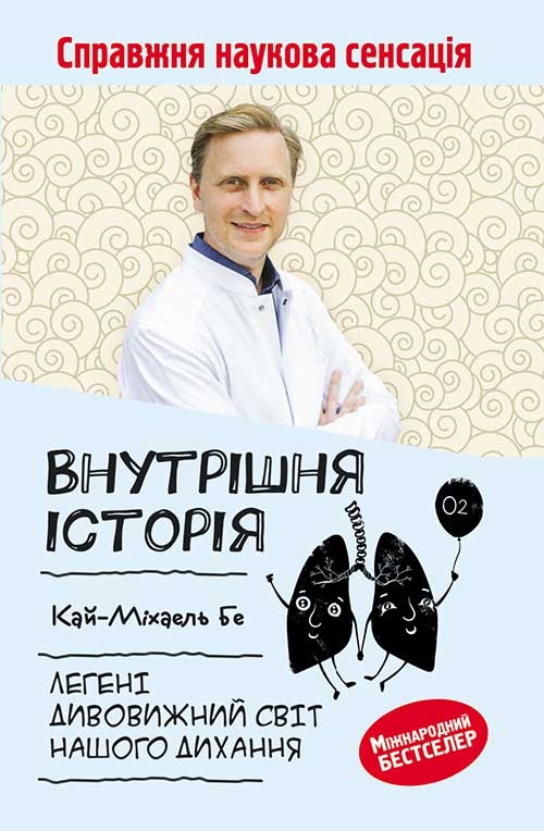 [object Object] «Внутрішня історія. Легені», автор Кай-Міхаель Бе - фото №1