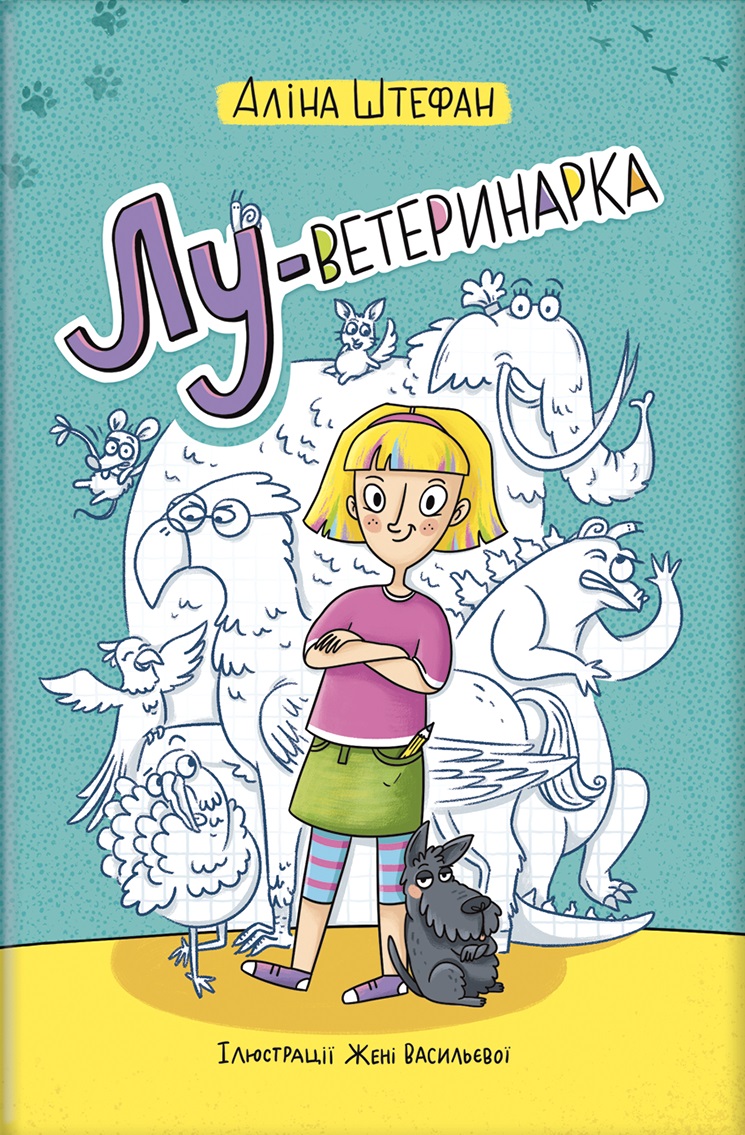 

Лу-ветеринарка