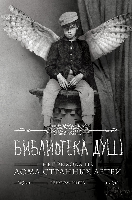 

Библиотека душ
