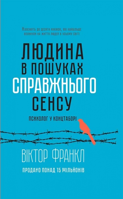 

Людина в пошуках справжнього сенсу. Психолог у концтаборі