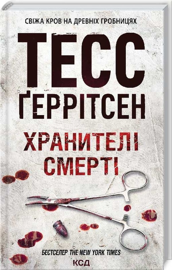 

Хранителі смерті. Книга 7