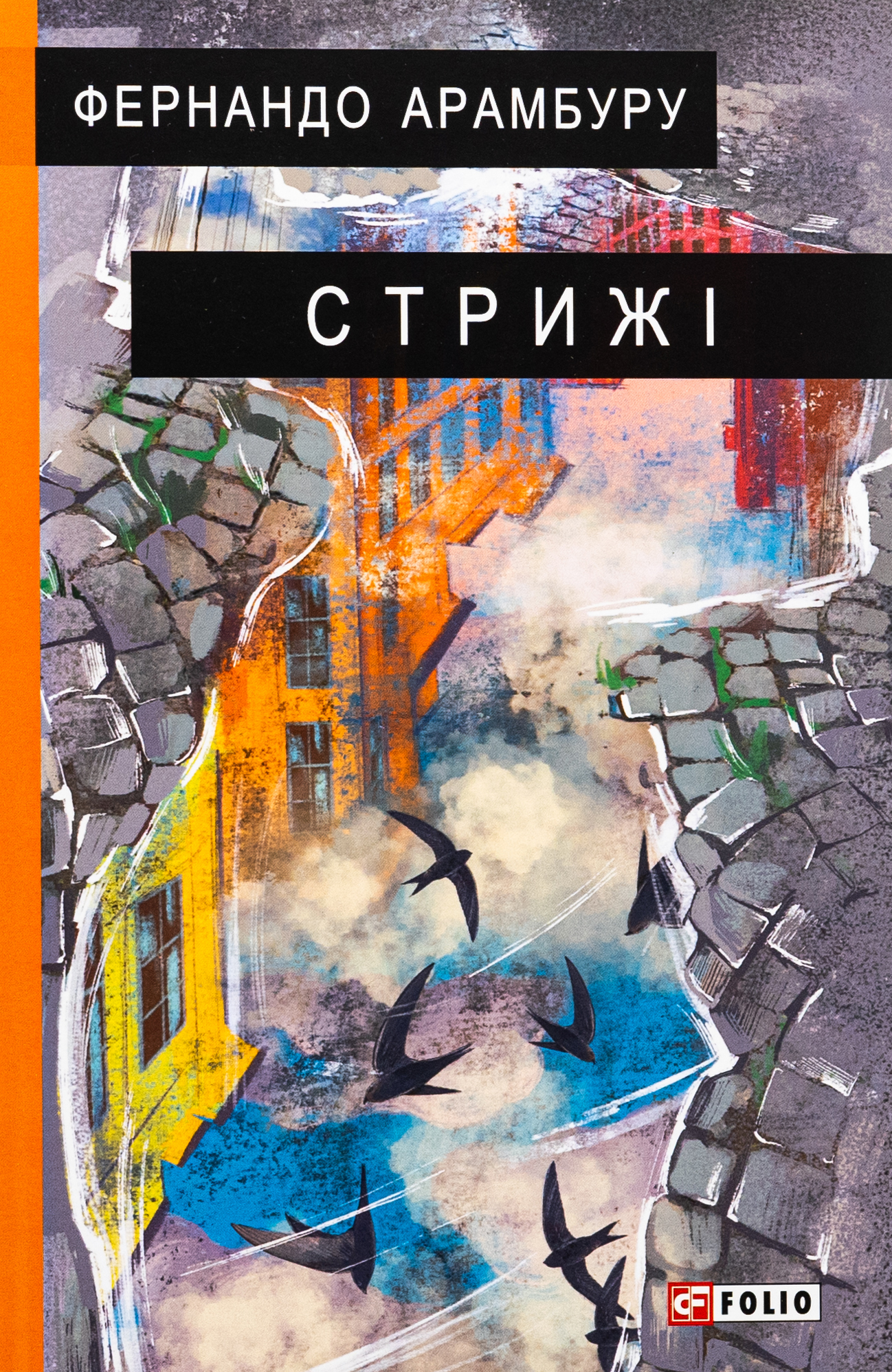 Стрижі 