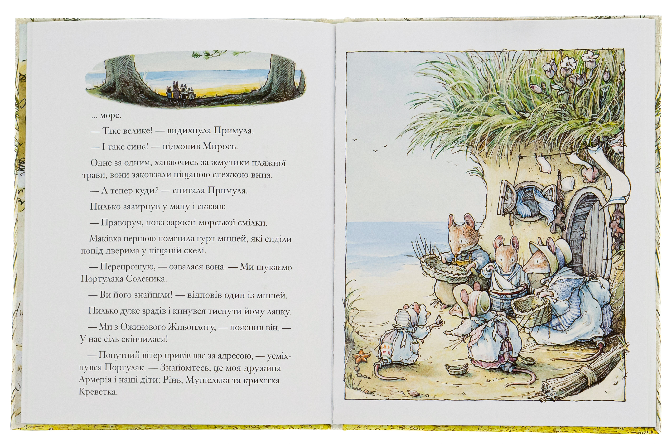 Ожиновий живопліт. Книга 7. Морська історія — фото 6