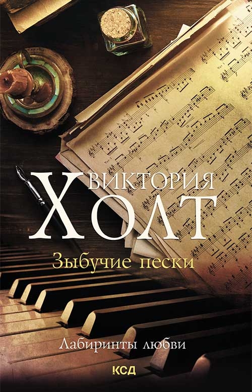 

Зыбучие пески