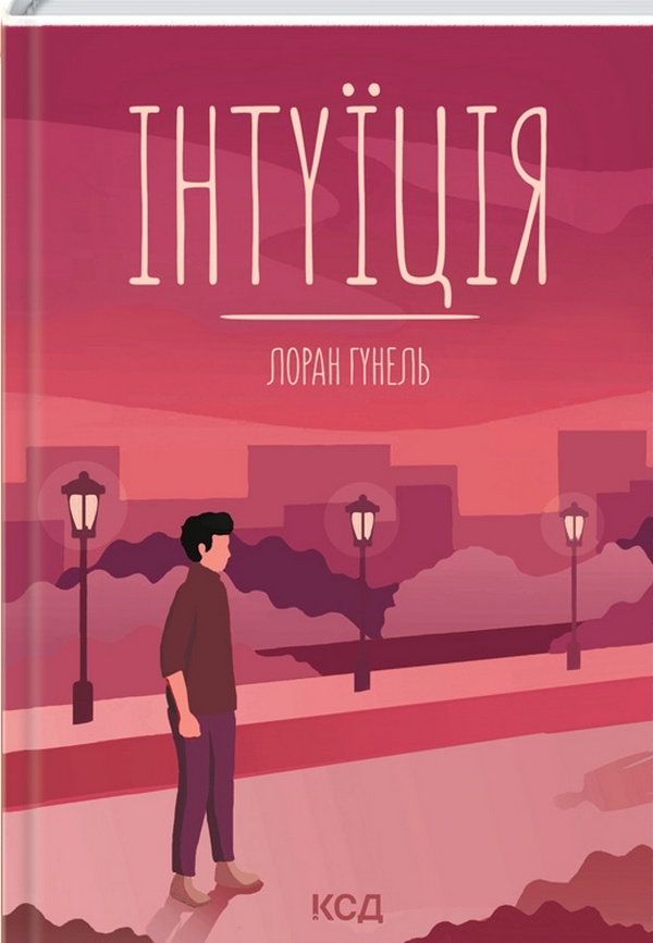 

Інтуїція