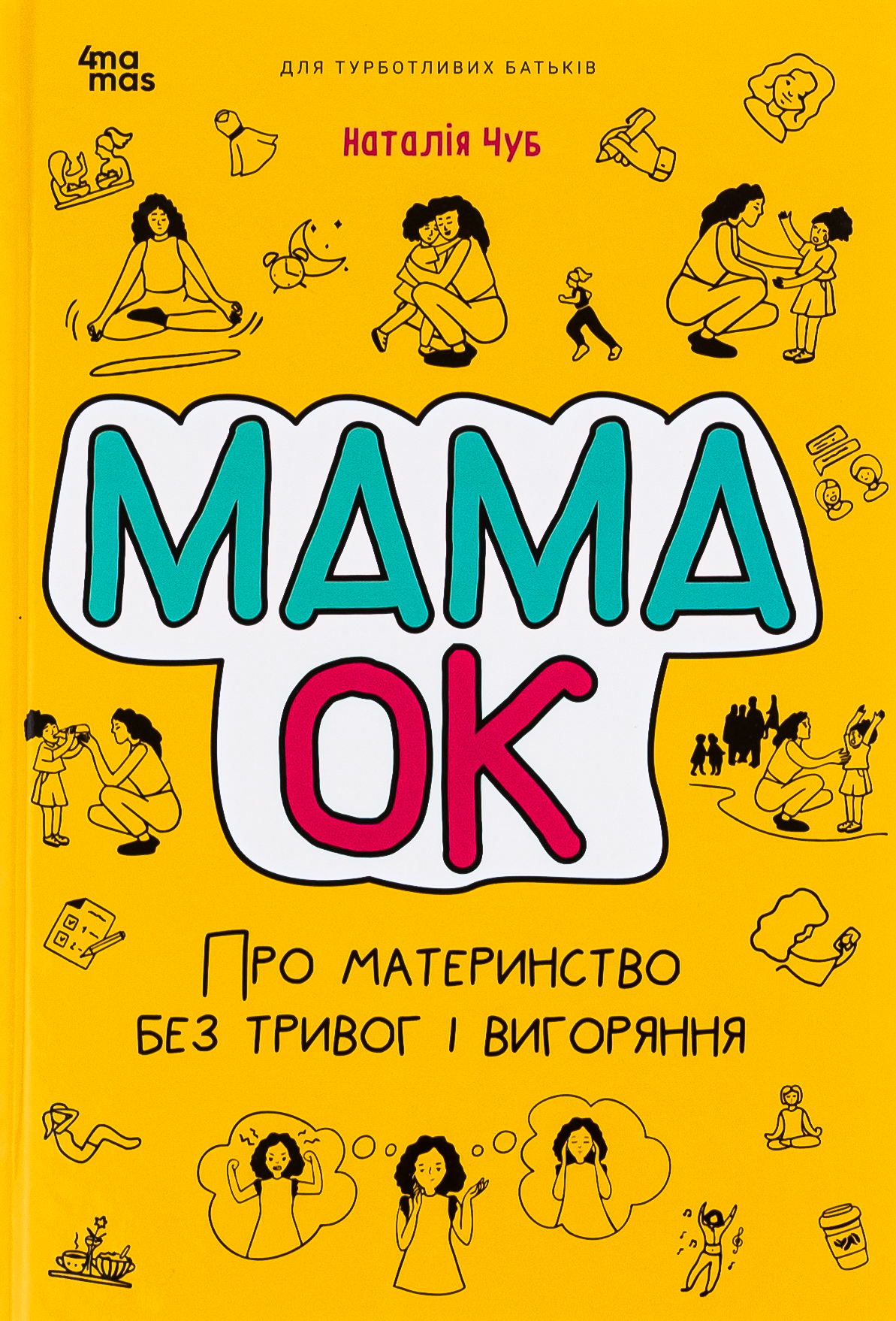 Про материнство без тривог і вигоряння 