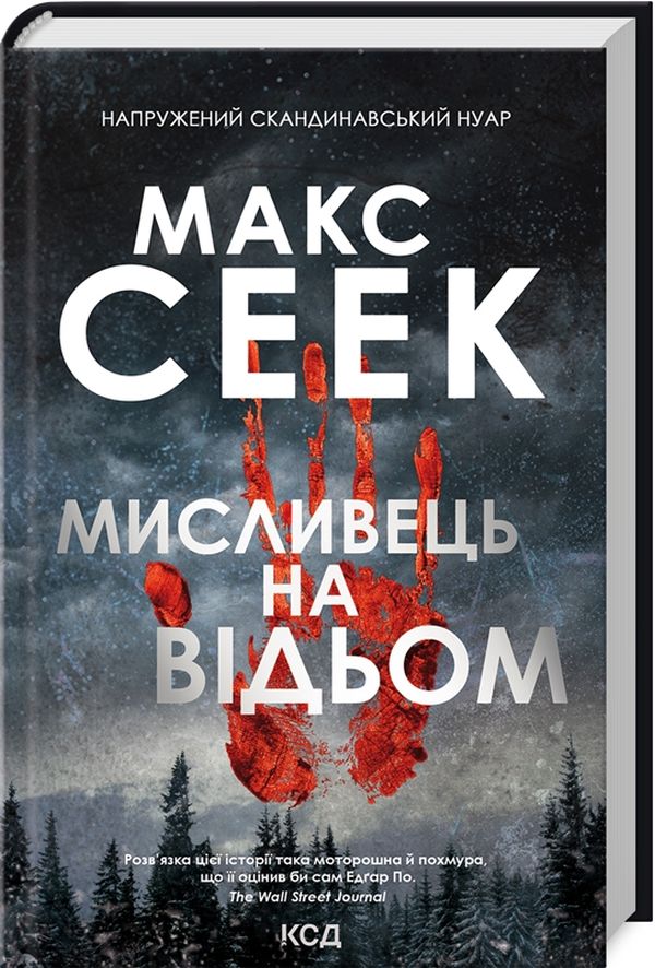

Мисливець на відьом