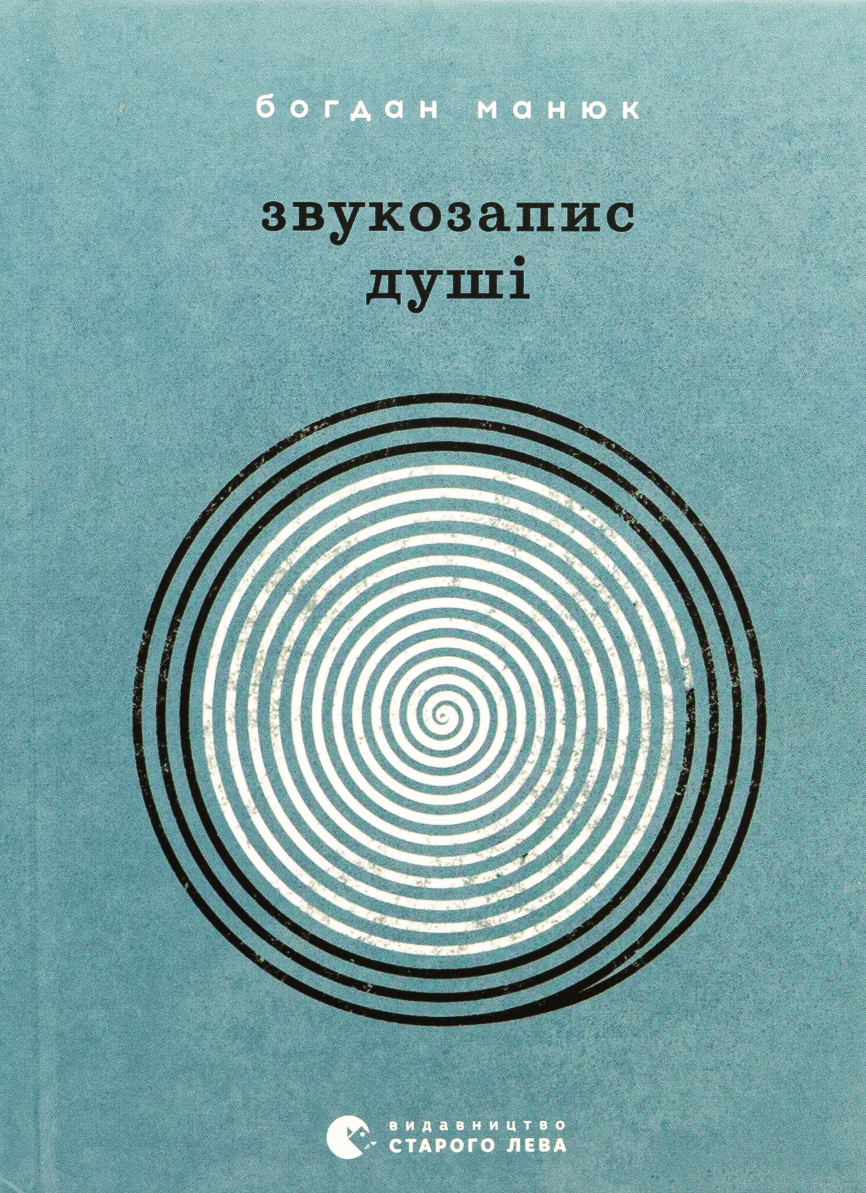 Звукозапис душі 