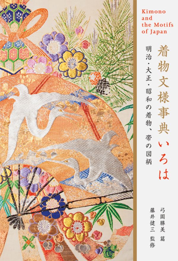 Книга «Kimono and the Motifs of Japan» – Кацуми Юмиока, купить по